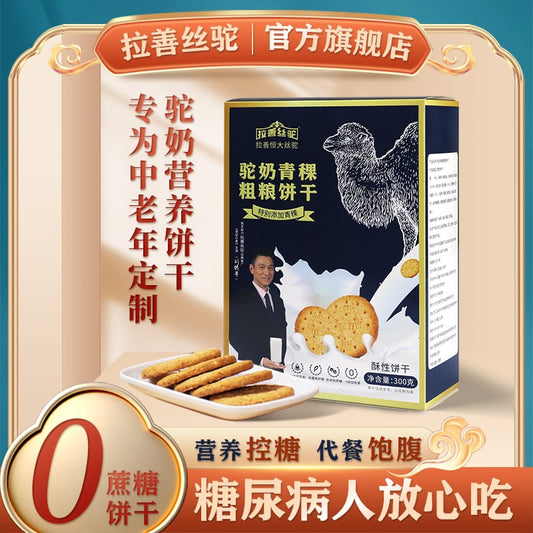 拉善丝驼驼奶青稞饼干