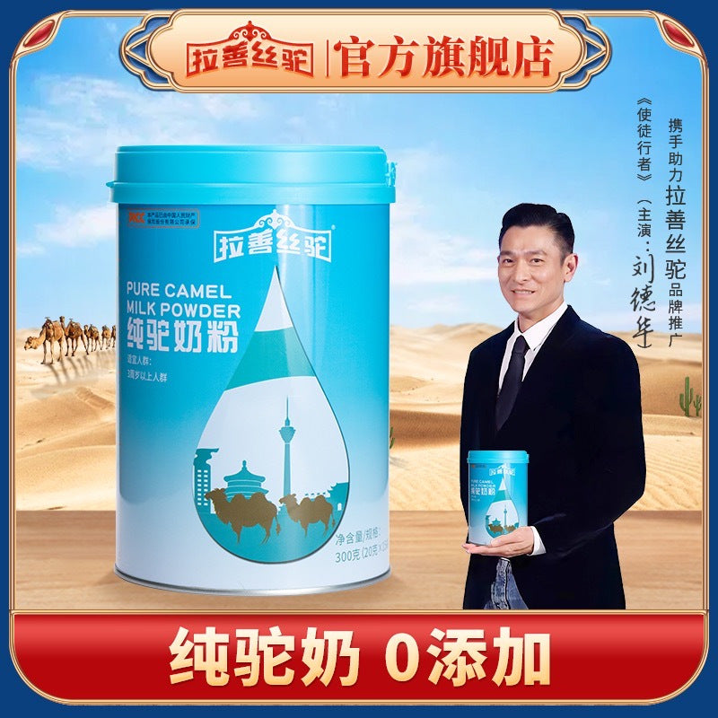 拉善丝驼纯驼奶粉